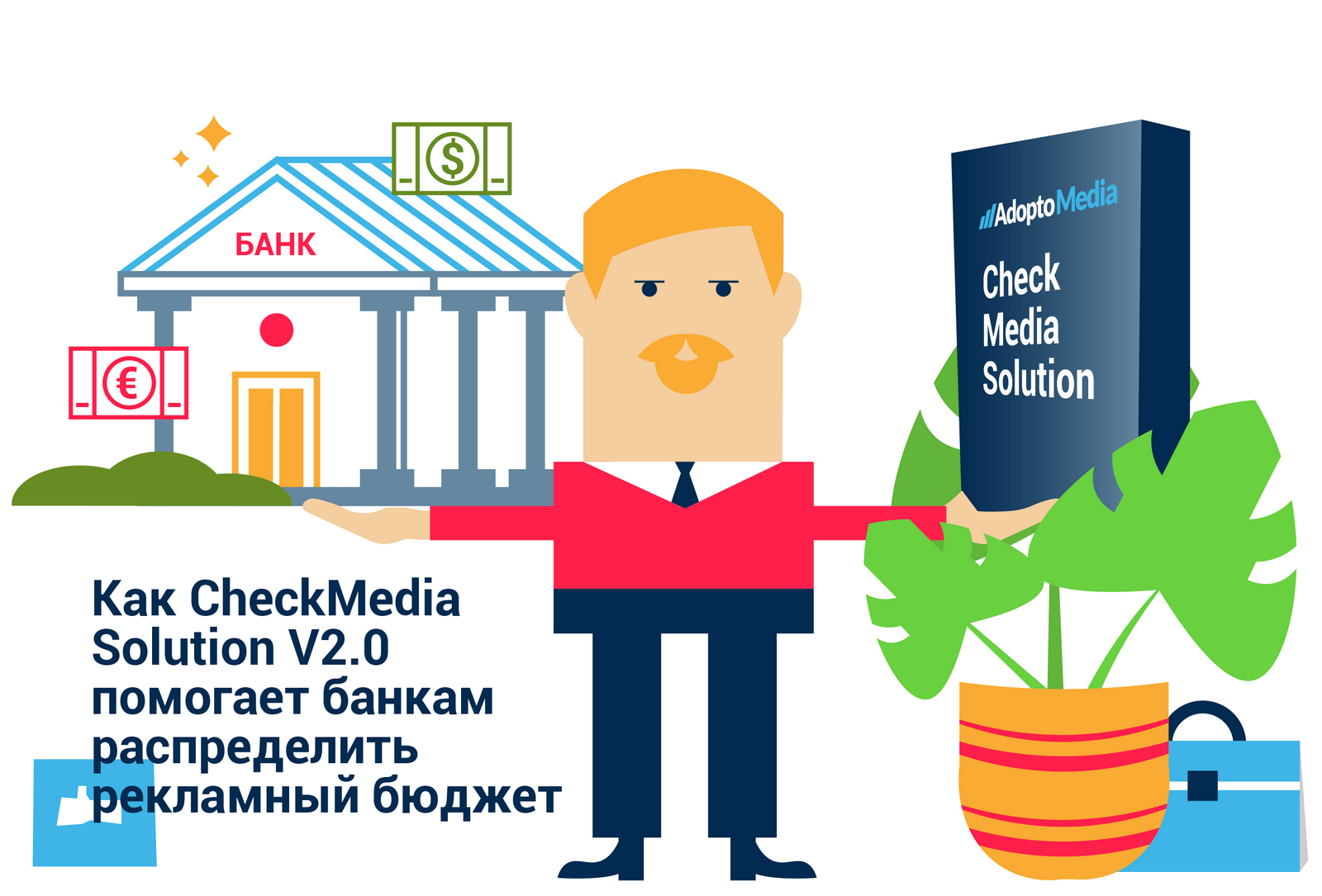 AdoptoMedia, CheckMedia Solution, медиамикс банка, оптимизация рекламного бюджета, распределение рекламного бюджета